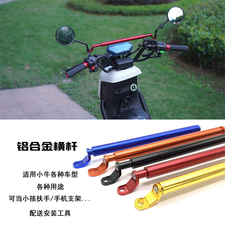 小牛电动车U+/UQiN1S后视镜改装