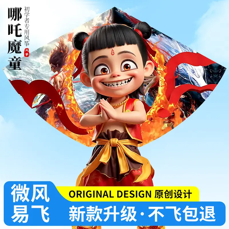 潍坊国潮哪吒魔童降世闹海儿童