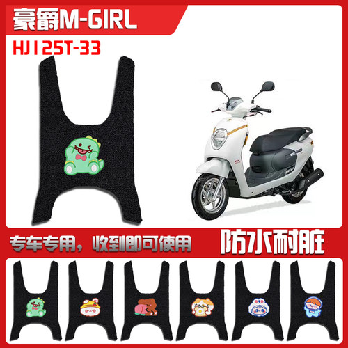 适用于豪爵M125天然萌主L