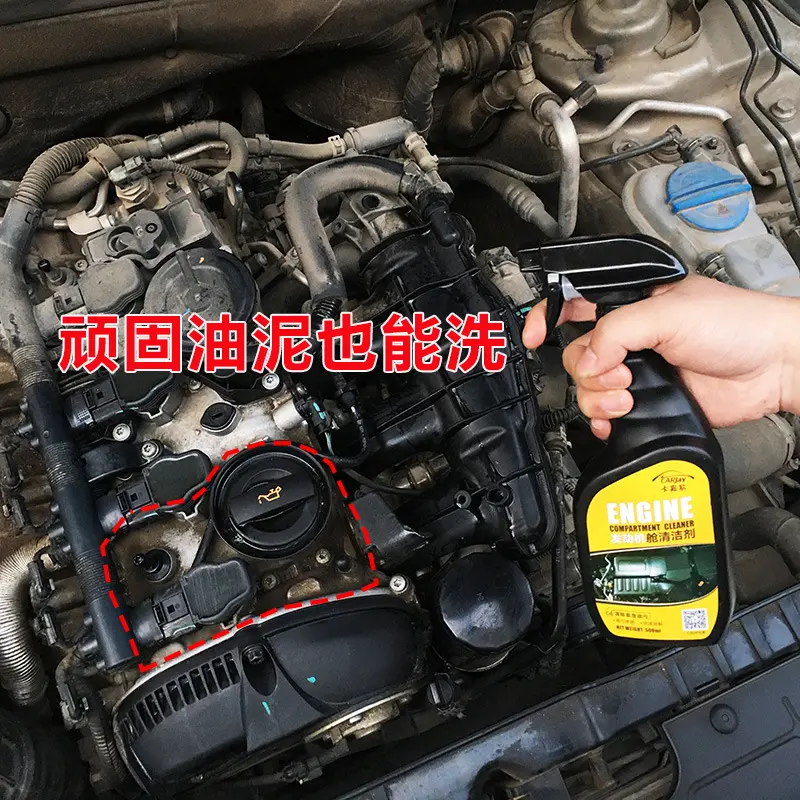 汽车发动机外部清洗剂发动机舱