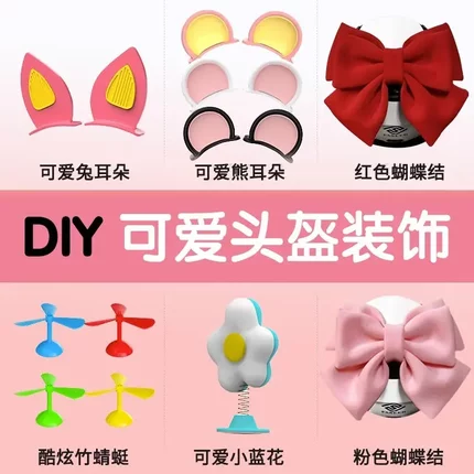 摩托车头盔装饰品小配件电动车少儿头盔猫耳朵兔耳朵竹蜻蜓蝴蝶结