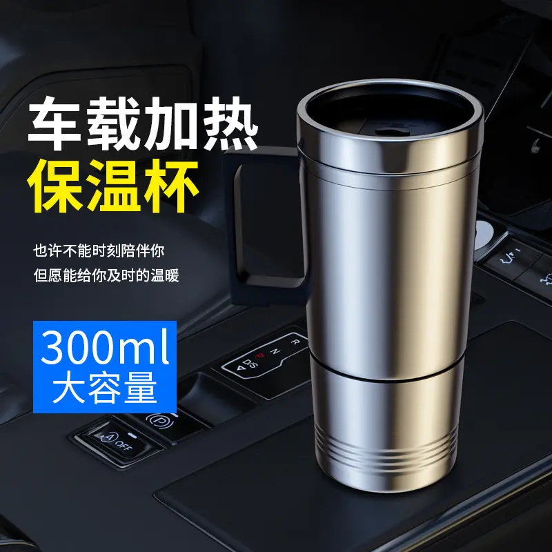 冬季车载保温杯不锈钢内胆加热