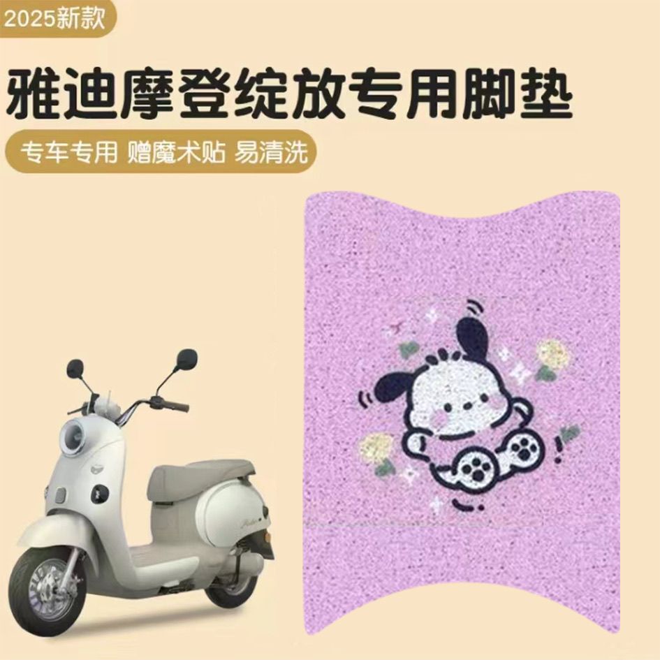 适用于雅迪摩登绽放电动车防水