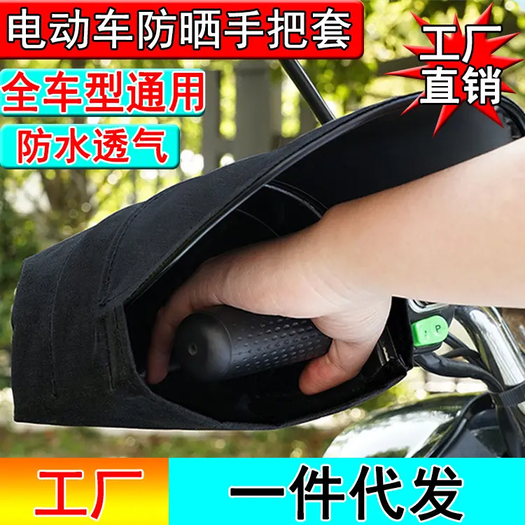 电动车防晒手套夏季电瓶车手把套