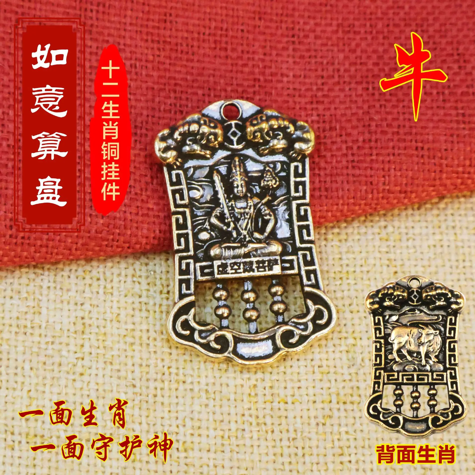 黄铜十二生肖八大守护神貔貅算盘