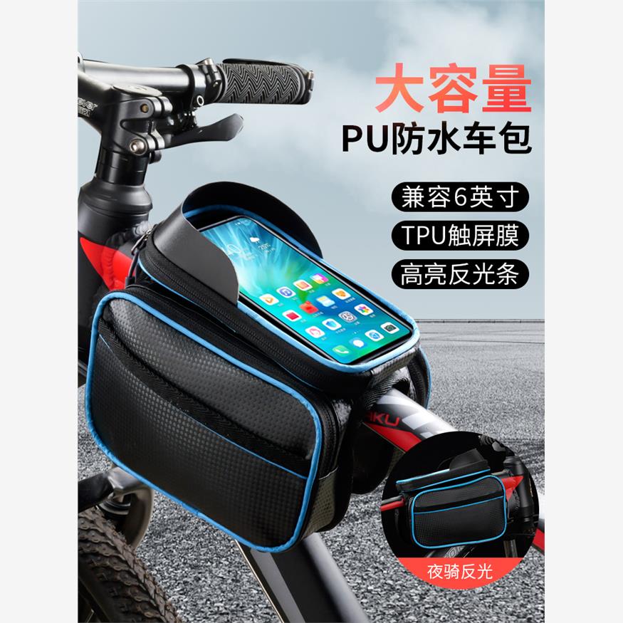 自行车前梁包山地车防水