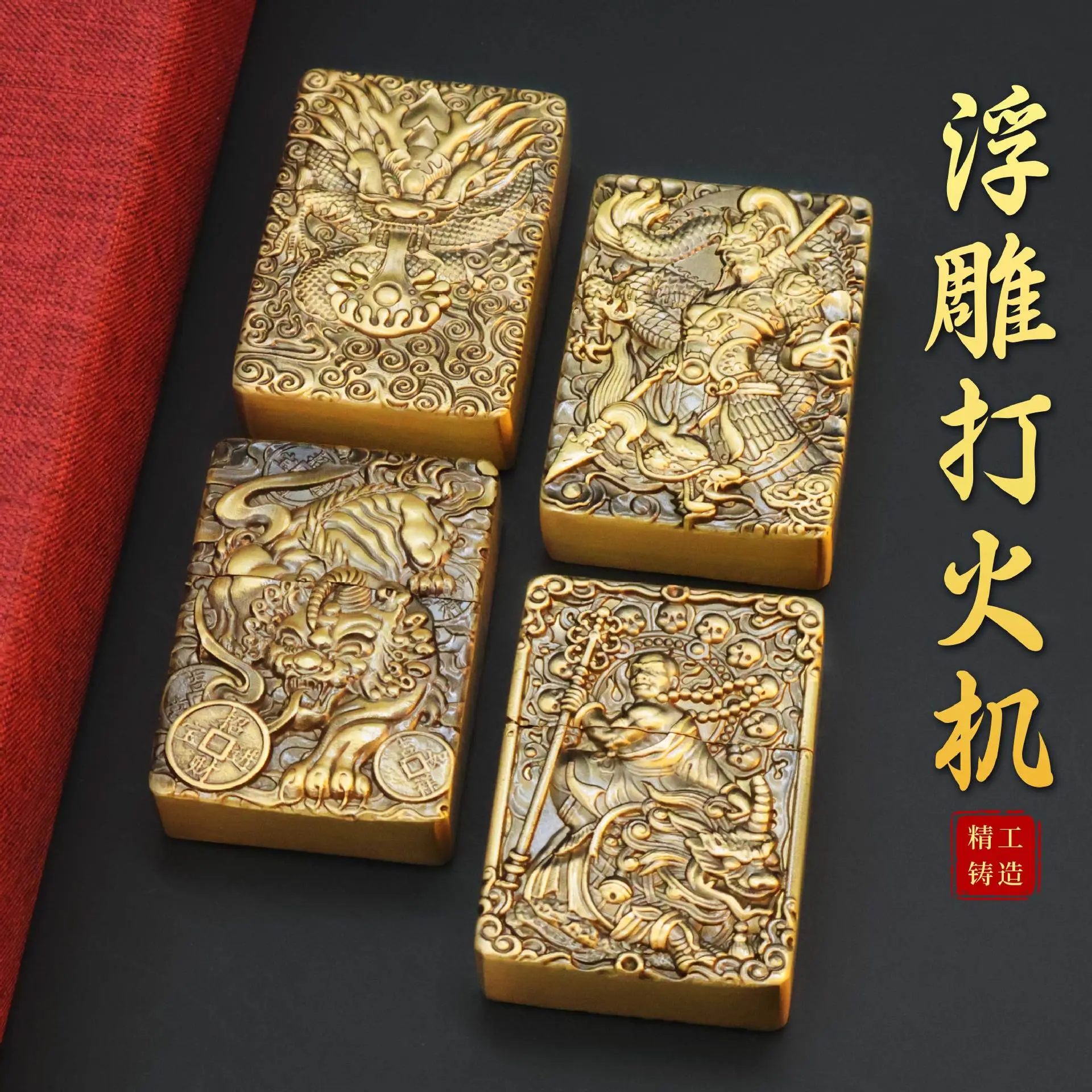 黄铜浮雕煤油防风打火机舍得纳财