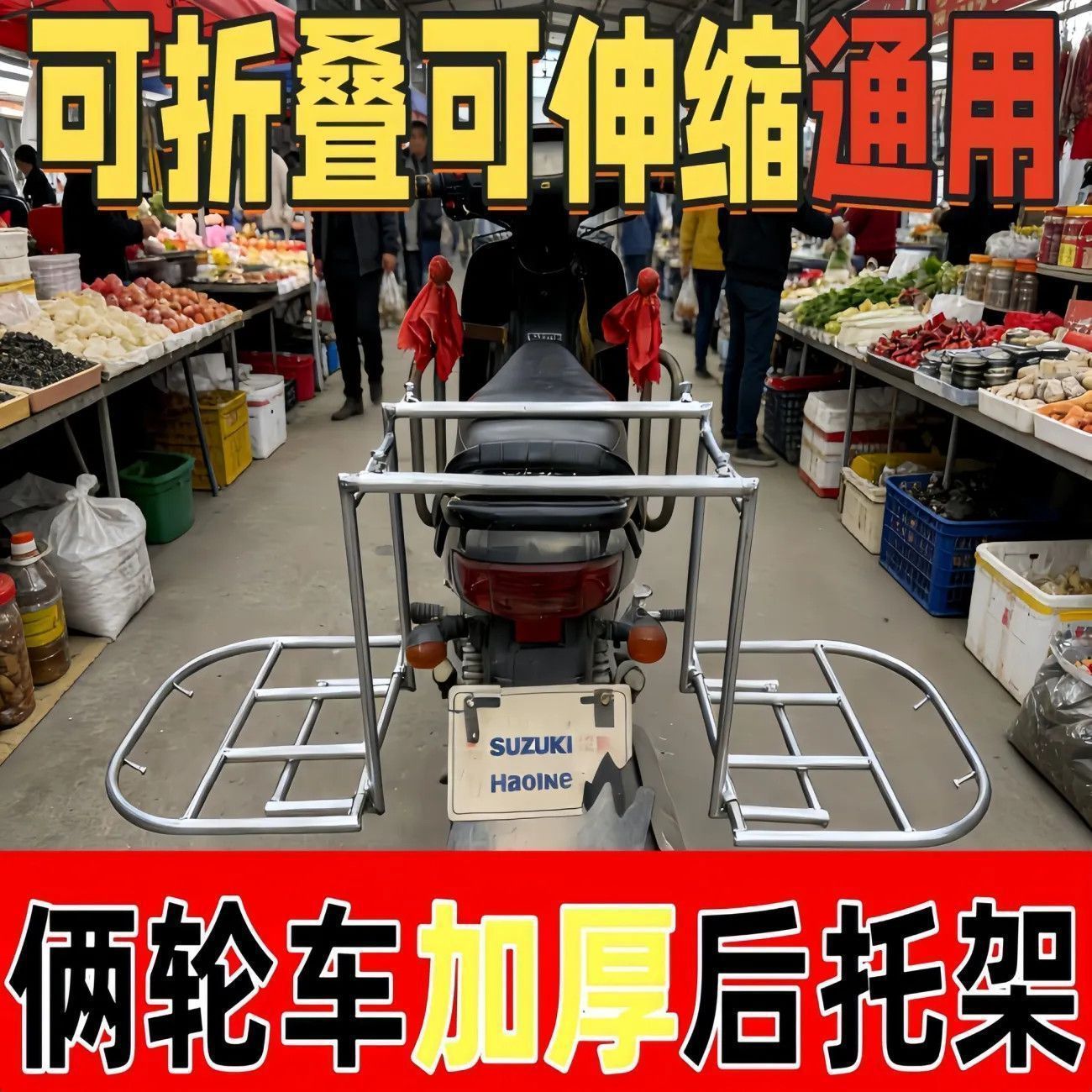 加厚升级摩托车后架电动车载货架