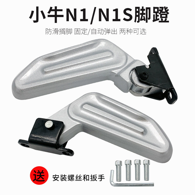 小牛电动车N1/N1SNQiNGT后脚踏