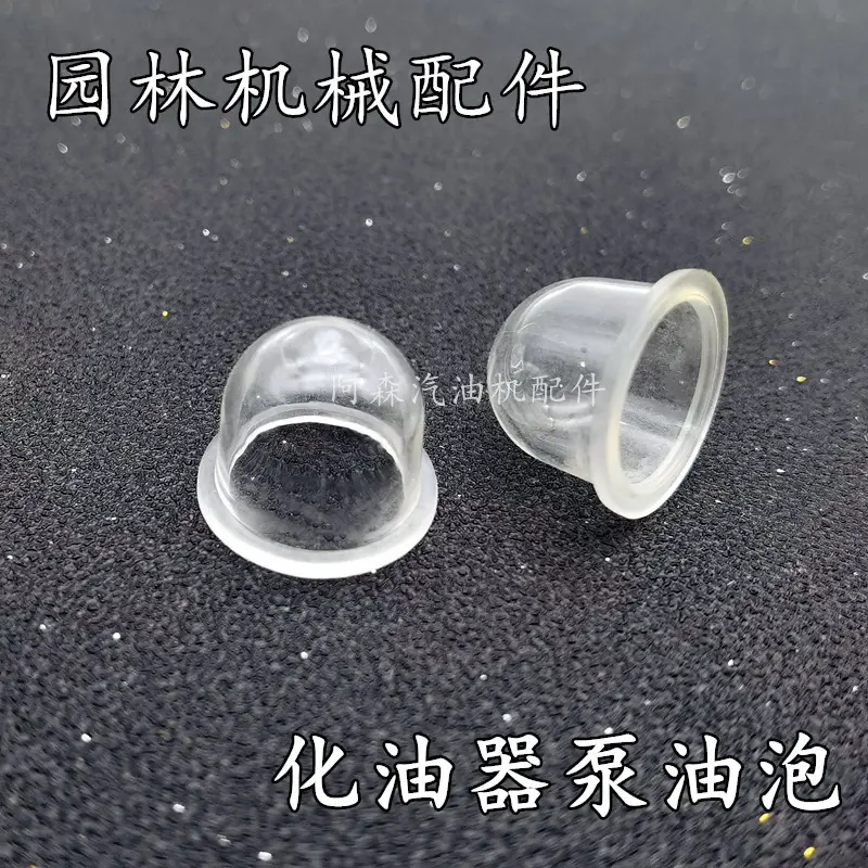 割草机化油器油泡油杯绿篱机