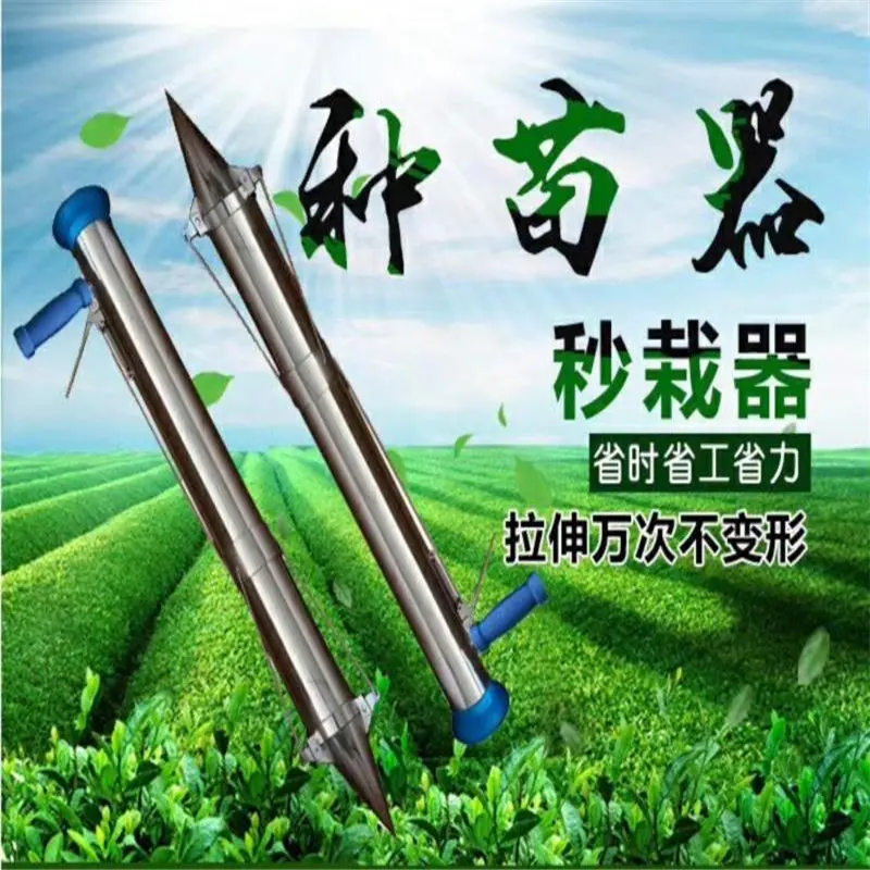 手动栽苗器移苗器播种机施肥