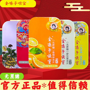 广西金嗓子喉宝混合口味 12片/盒无蔗糖铁盒 硬质糖果零食