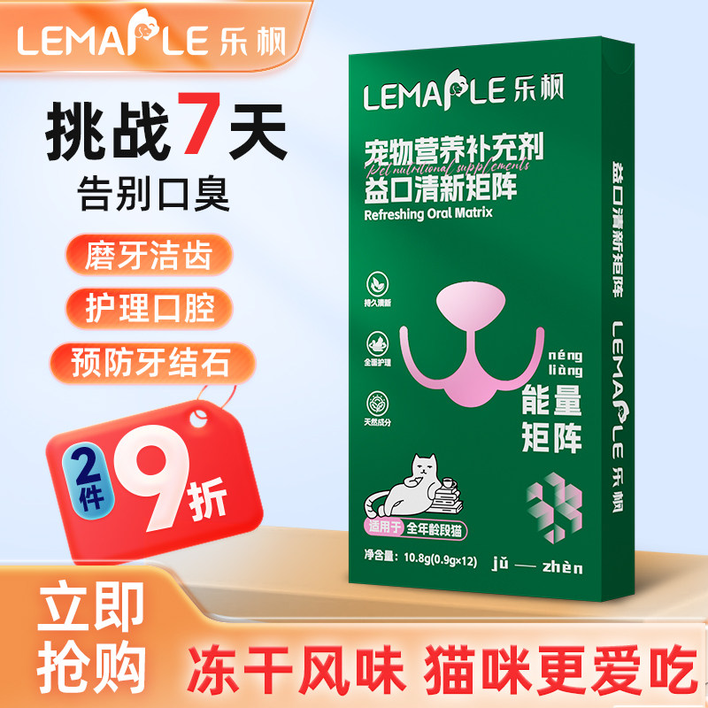 乐枫清洁齿冻干12粒 11元 - 线报酷