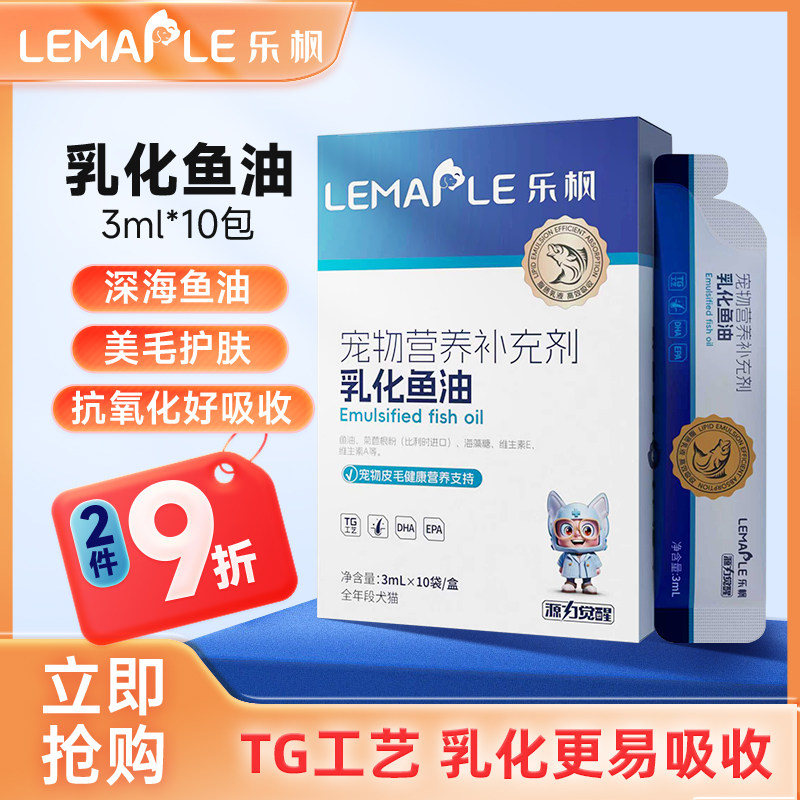 乐枫IFOS认证深海宠物乳化鱼油30ml猫咪狗狗专用防掉毛美毛护肤,宠物/宠物食品及用品,猫狗通用营养膏,淘宝优惠券,粉丝福利购,淘宝优惠卷