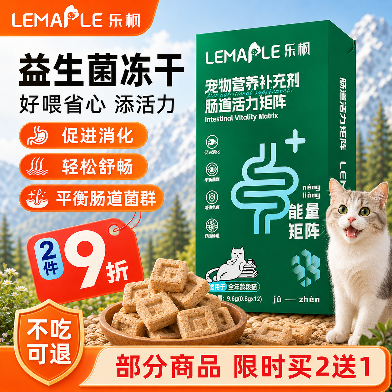 乐枫肠道活力矩阵猫咪专用