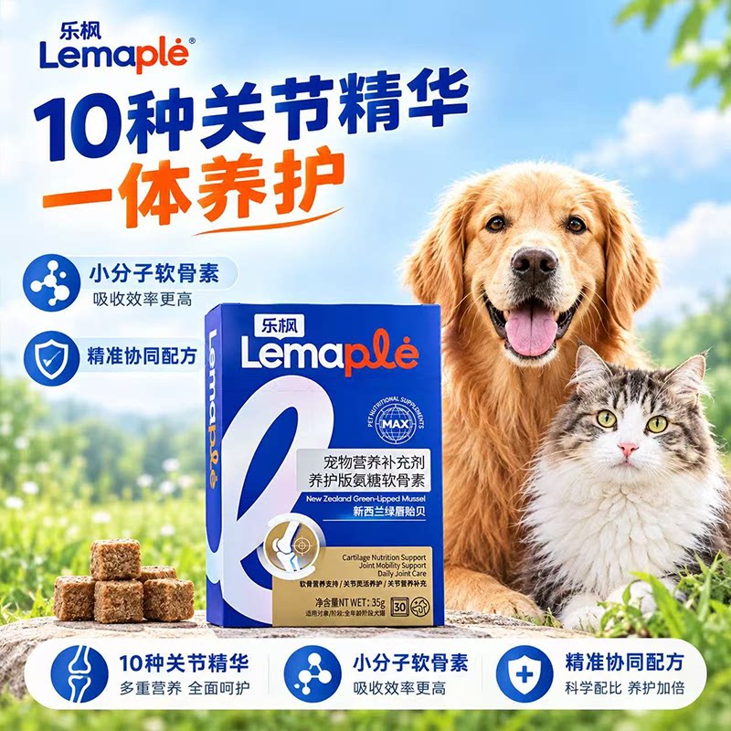 乐枫宠物氨糖软骨素关节补钙