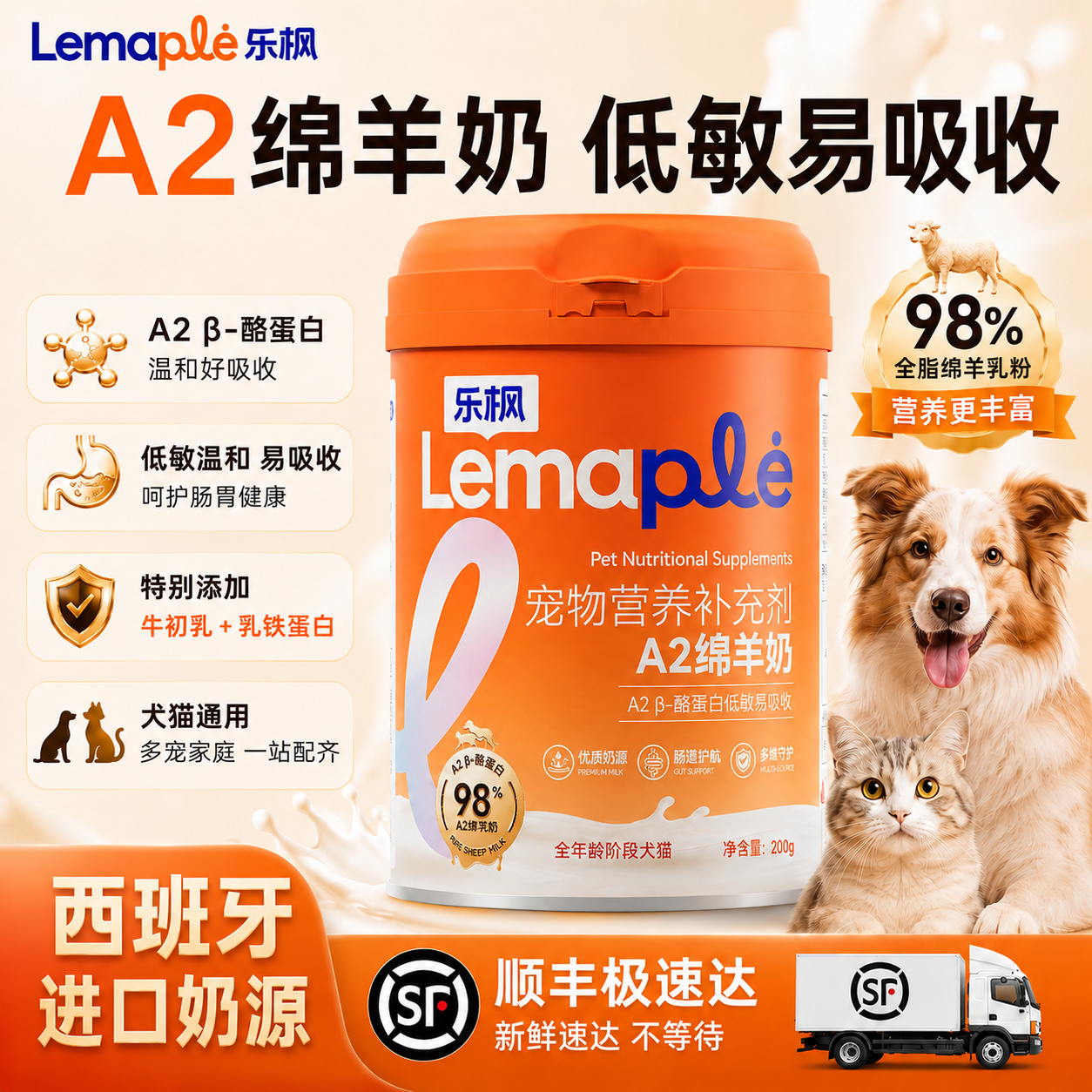 Lemaple乐枫98%全脂A2绵羊奶粉猫宠物营养益生菌乳铁蛋白猫狗奶粉