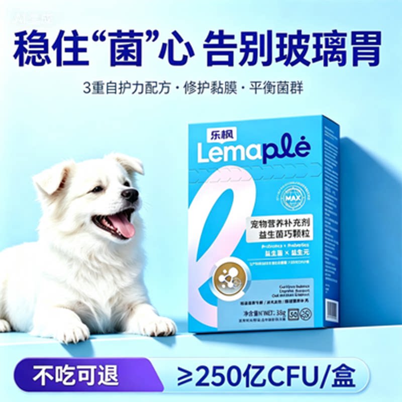 乐枫猫狗益生菌软锭调理肠胃