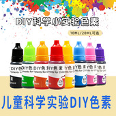 10ml儿童科学实验色素材料水油橡皮泥史莱姆水晶泥调色手工颜料