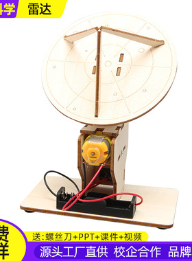 创意科技小制作diy电动雷达探测器劳技材料科学实验模型stem玩具