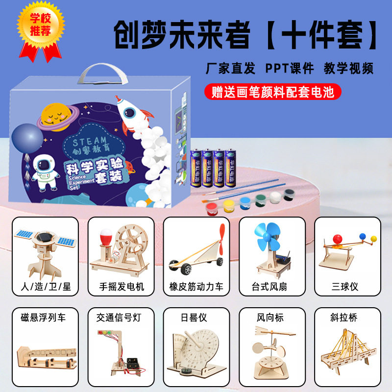 科学小实验套装小学生stem儿童教学玩具物理器材全套手工科技制作
