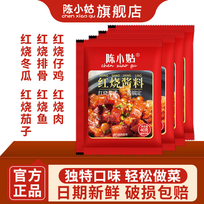 红烧酱汁家用红烧肉调料包红烧酱汁料包红烧排骨大棒骨专用酱料汁,粮油调味/速食/干货/烘焙,酱类调料,淘宝优惠券,粉丝福利购,淘宝优惠卷