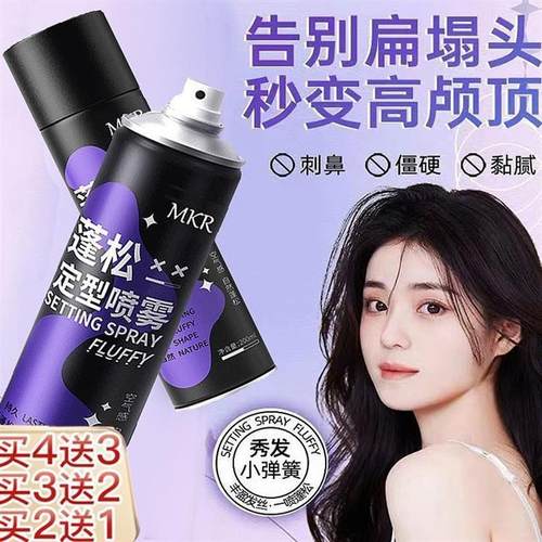 空气感刘海定型喷雾女自然蓬松高颅顶男士持久发型神器不软塌发胶