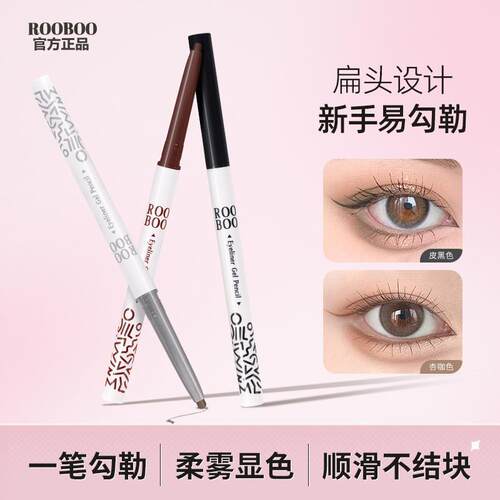 rooboo眼线笔雾柔显色胶官方正品防水汗持久不晕染舰旗店黑棕咖色