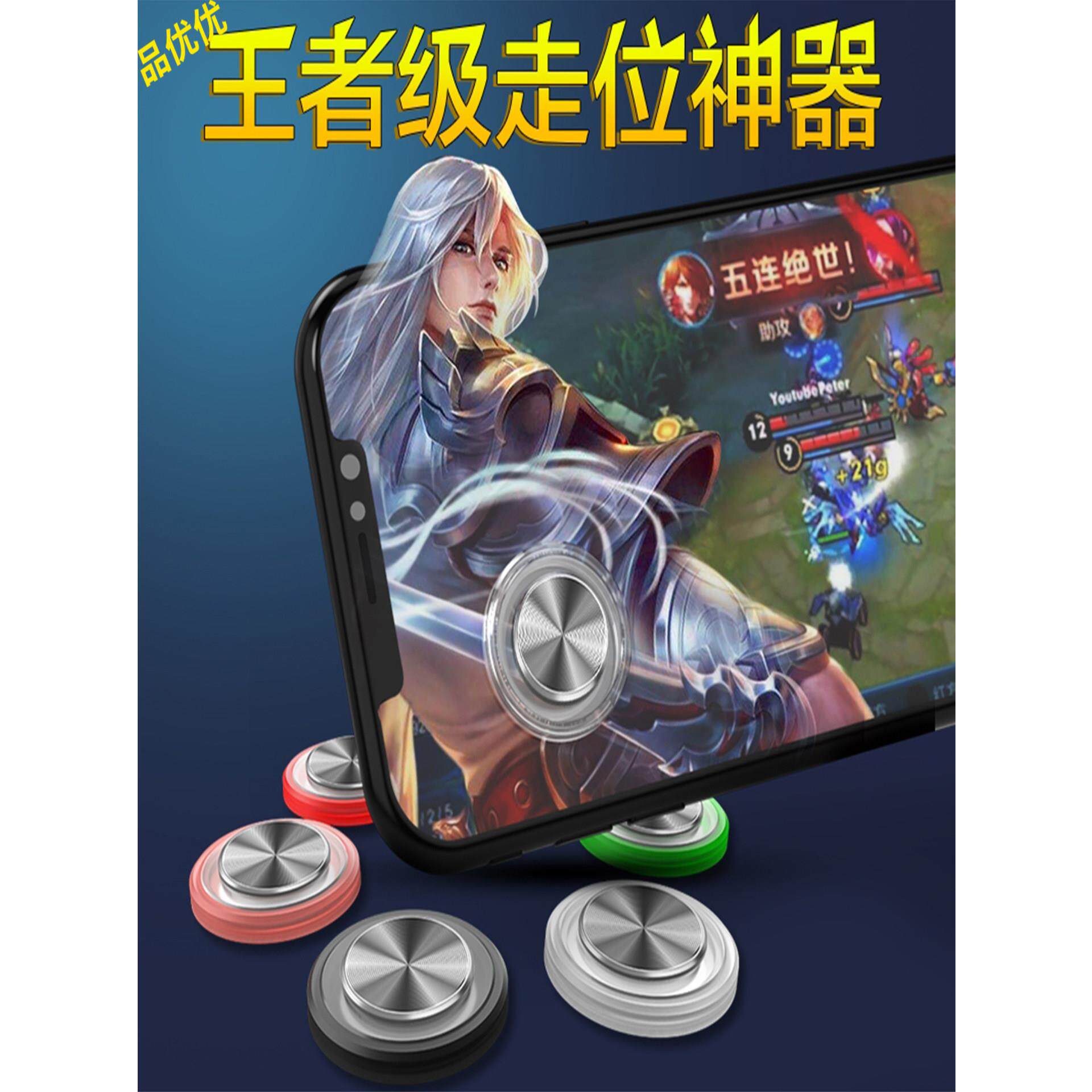 王者荣耀走位辅助神器摇杆三指手机按键手游戏手柄方向键吸盘外设