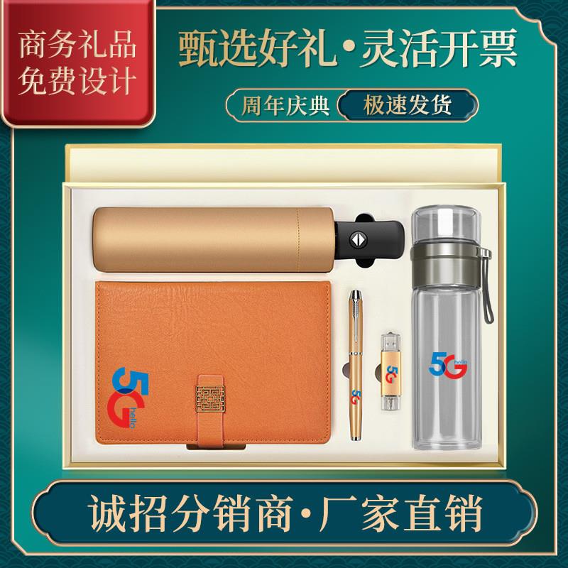 年会商务礼品玻璃保温杯雨伞套装印企业公司纪念品送客户员工