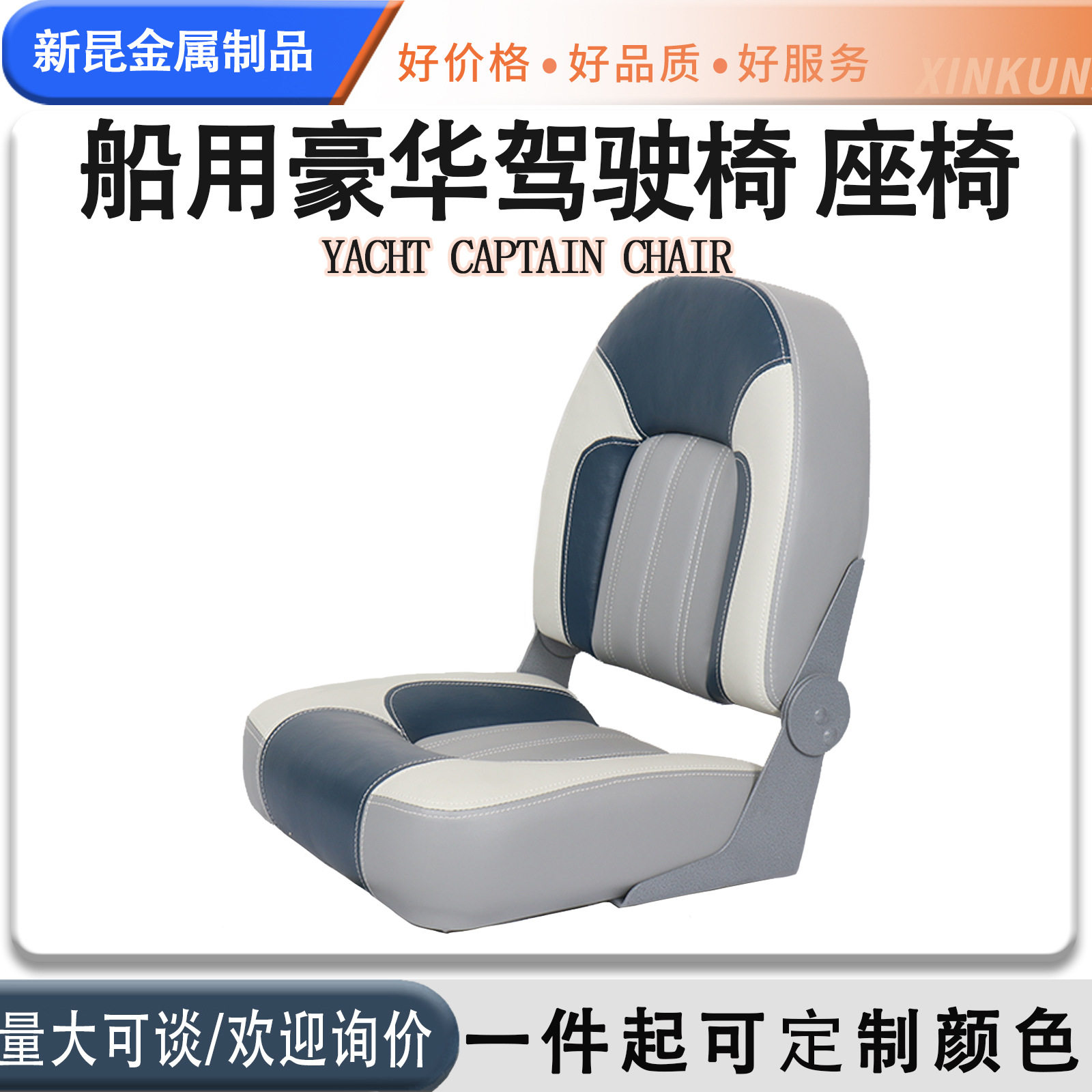 船用座椅 游艇配件 快艇高背软包座椅 抗UV折叠浮筒船尾乘客座椅