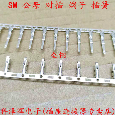 SM2.5接线端子 公母对插 插簧 SM-T 公母端连绕端子 连接器接插件