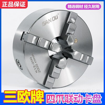 三欧牌四爪自定心卡盘K12-80 125 200 250普车车床木工三抓四方夹