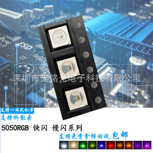 慢闪 5054红蓝绿三色全彩 贴片LED灯珠 5050RGB七彩快闪 厂家供应