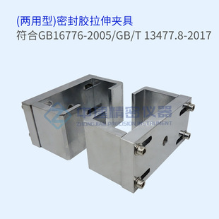 建筑密封材料拉伸粘结性夹具胶密封胶拉伸夹具GBT16776-2005