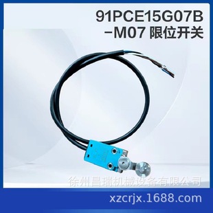 徐工高空作业平台91PCE15G07B M07限位开关803686162工程机械配件