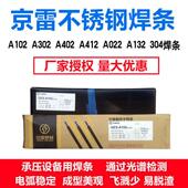 A102 042 022 302 京雷焊条GES 062 132 402 E2209不锈钢白钢焊条