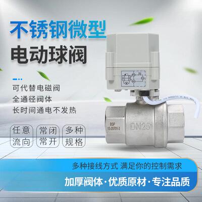 电动球阀电动二通阀304不锈钢微型电动阀DN504032AC220VDC24V