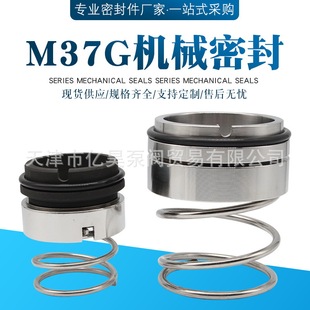 管道泵机械密封M37G 40合金水封石墨轴封