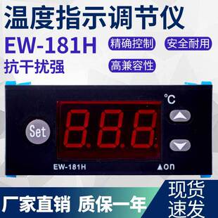 数显温控仪EW-181H智能温控器制冷制 暧温度控制器冷库冷藏柜冰箱