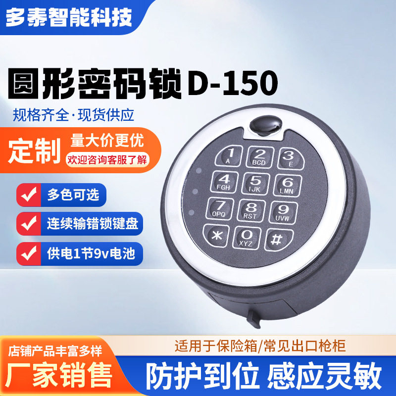 D-150智能触摸密码锁电磁铁