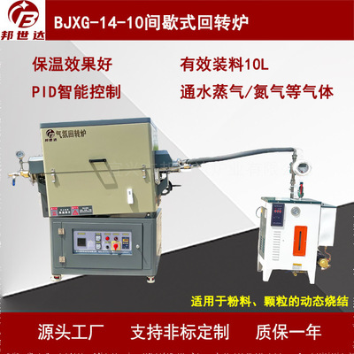 气氛回转炉 硅胶再生回转炉 炭化活化回转窑高温间歇性金属焙烧炉