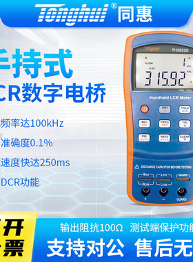 Tonghui同惠手持式LCR数字电桥仪TH2821B/TH2822D/TH2822C