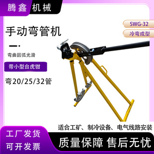 手动屈喉机冷弯折管顶弯机SWG 32不用加热灌沙手动管子弯曲机