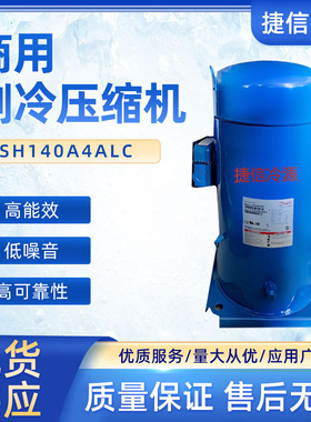 全封闭空调冷库冷水机组压缩机SH140A4ALC制冷压缩机