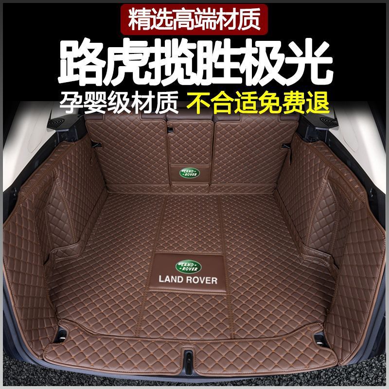 路虎揽胜极光后备箱垫12-25款