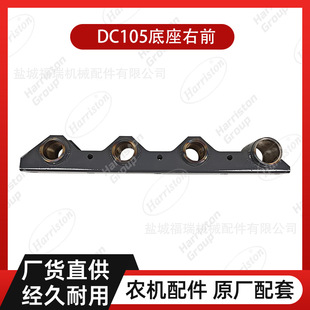 农机配件 DC105 底座右前 5T124-22732