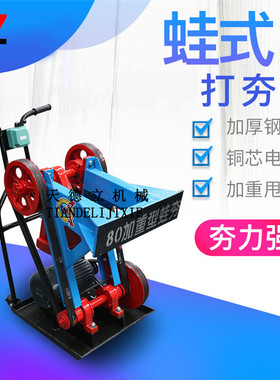 天德立HW60型蛙式打夯机 380V建筑用蛙夯3KW电动打夯机地面夯实机