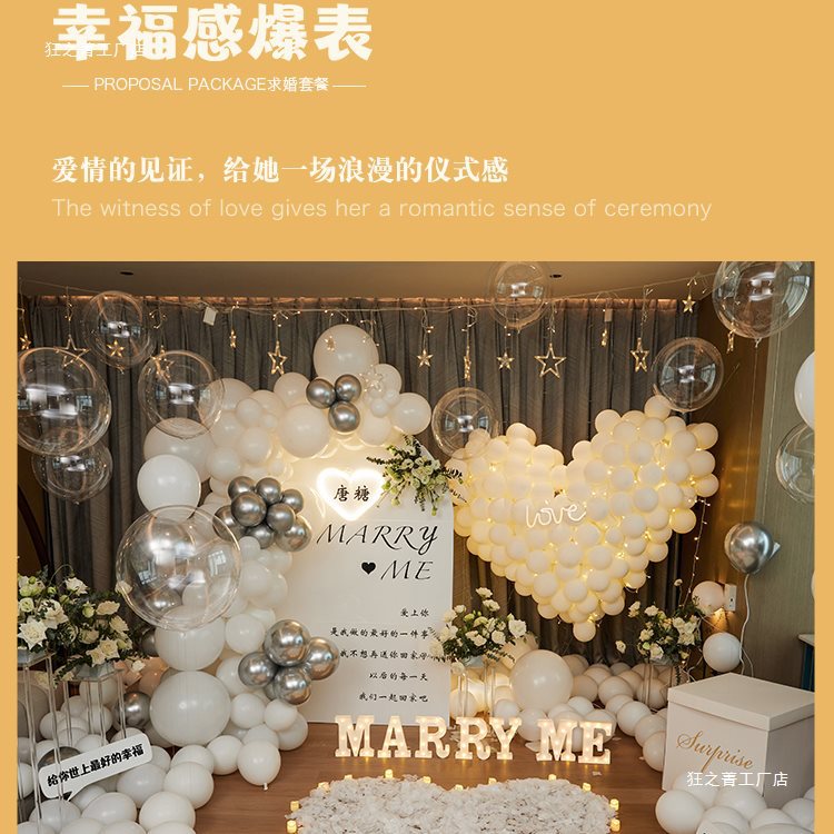 520求婚表白网红气球套餐