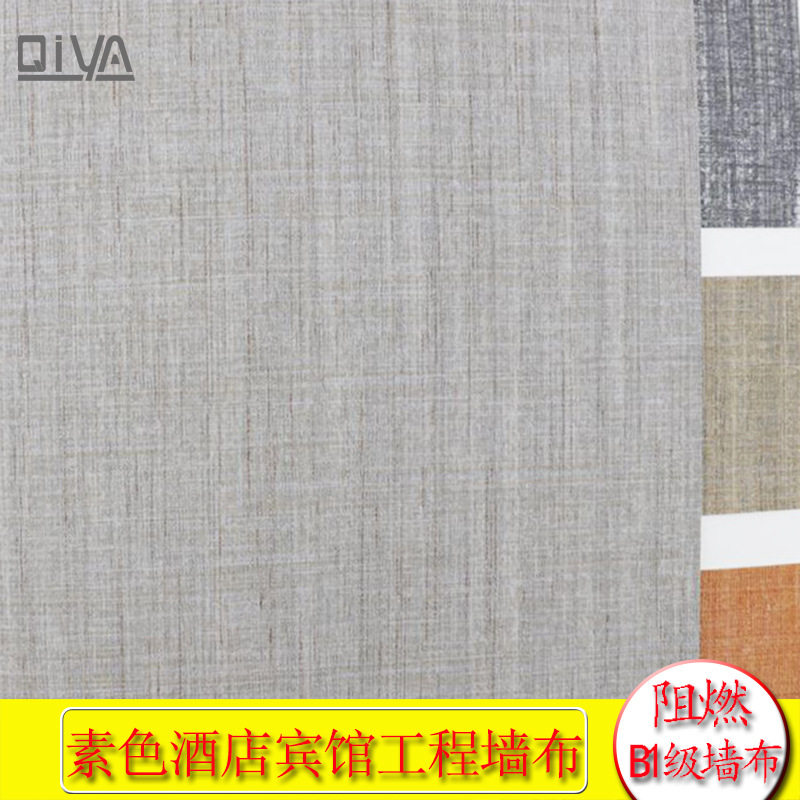 VERSA亚麻PVCB1级硬包壁布